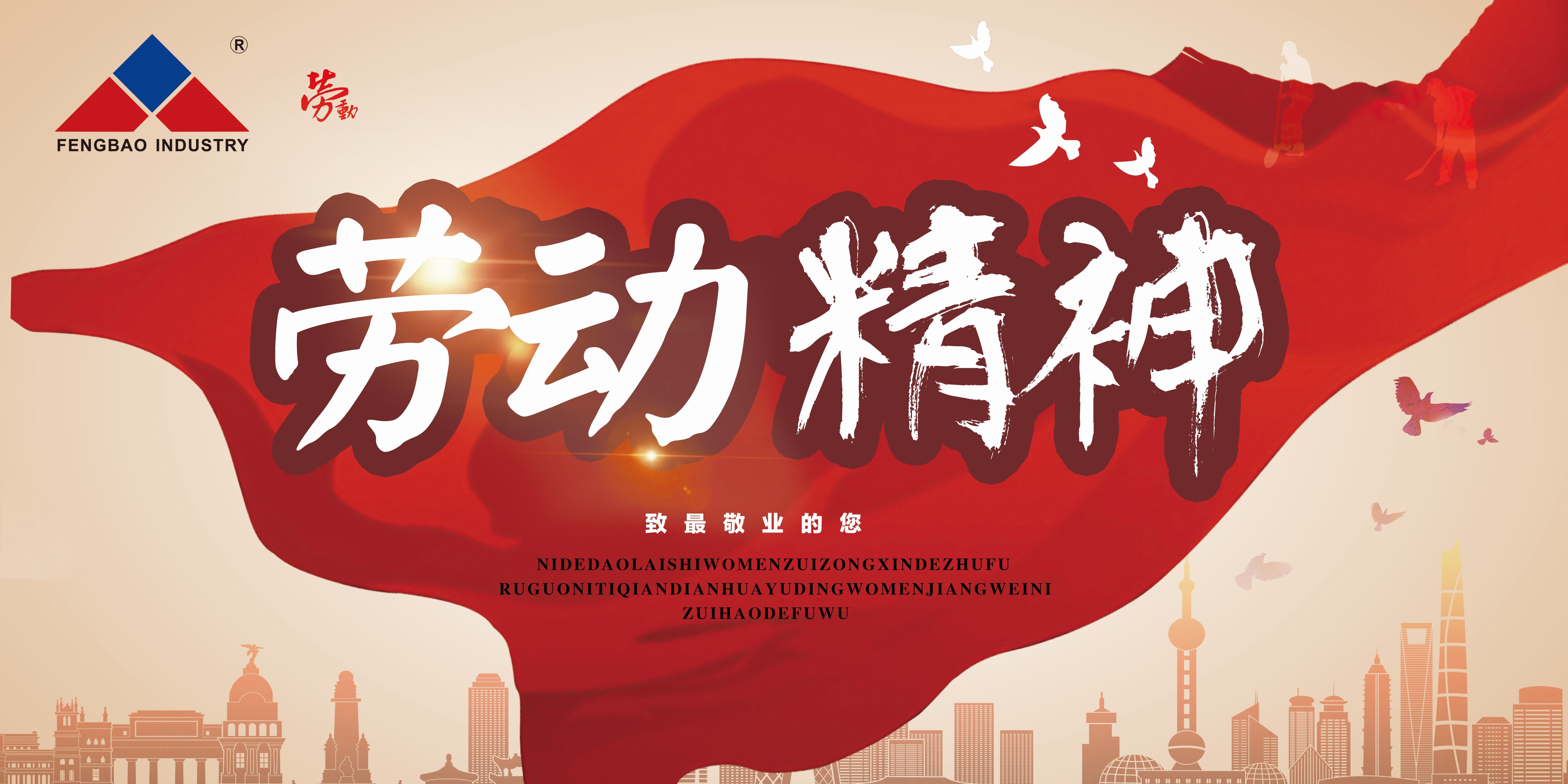 乐投在线（中国）特钢集团祝大家五一劳动节快乐