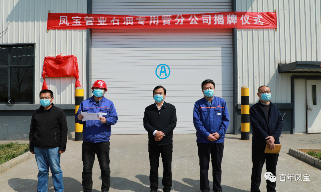 从生产型向服务型转变，做精做优油井管产业——乐投在线（中国）管业石油专用管分公司揭牌