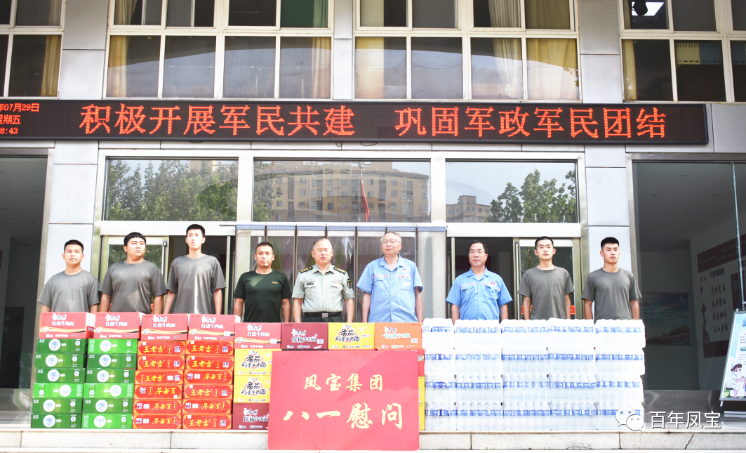 乐投在线（中国）特钢集团进行八一慰问