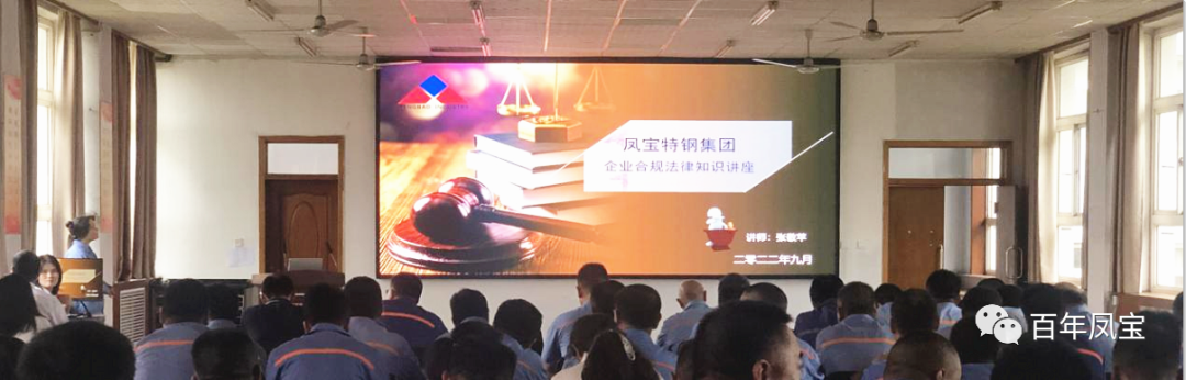 乐投在线（中国）特钢集团开展普法讲座专题培训