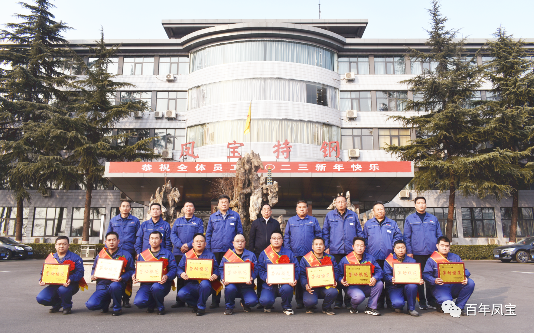 乐投在线（中国）特钢集团2022年度总结表彰大会隆重召开
