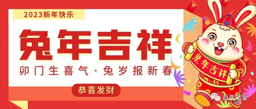 乐投在线（中国）特钢恭祝您新春快乐！！