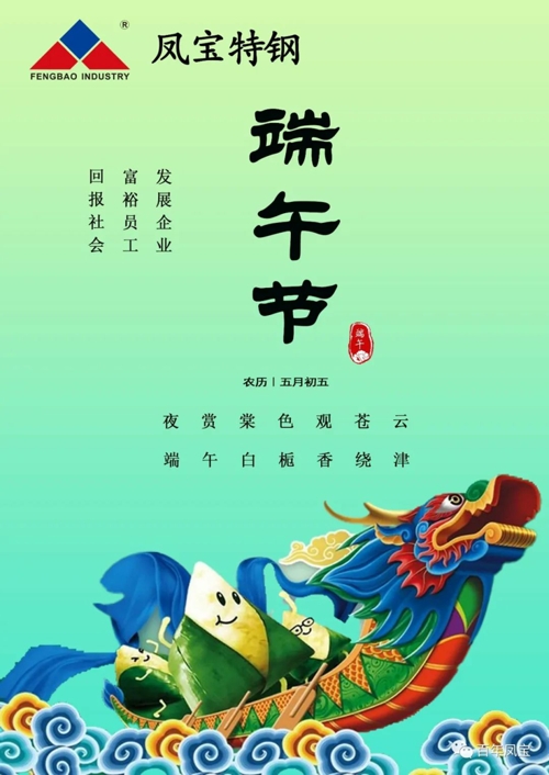 乐投在线（中国）特钢集团祝您端午安康！