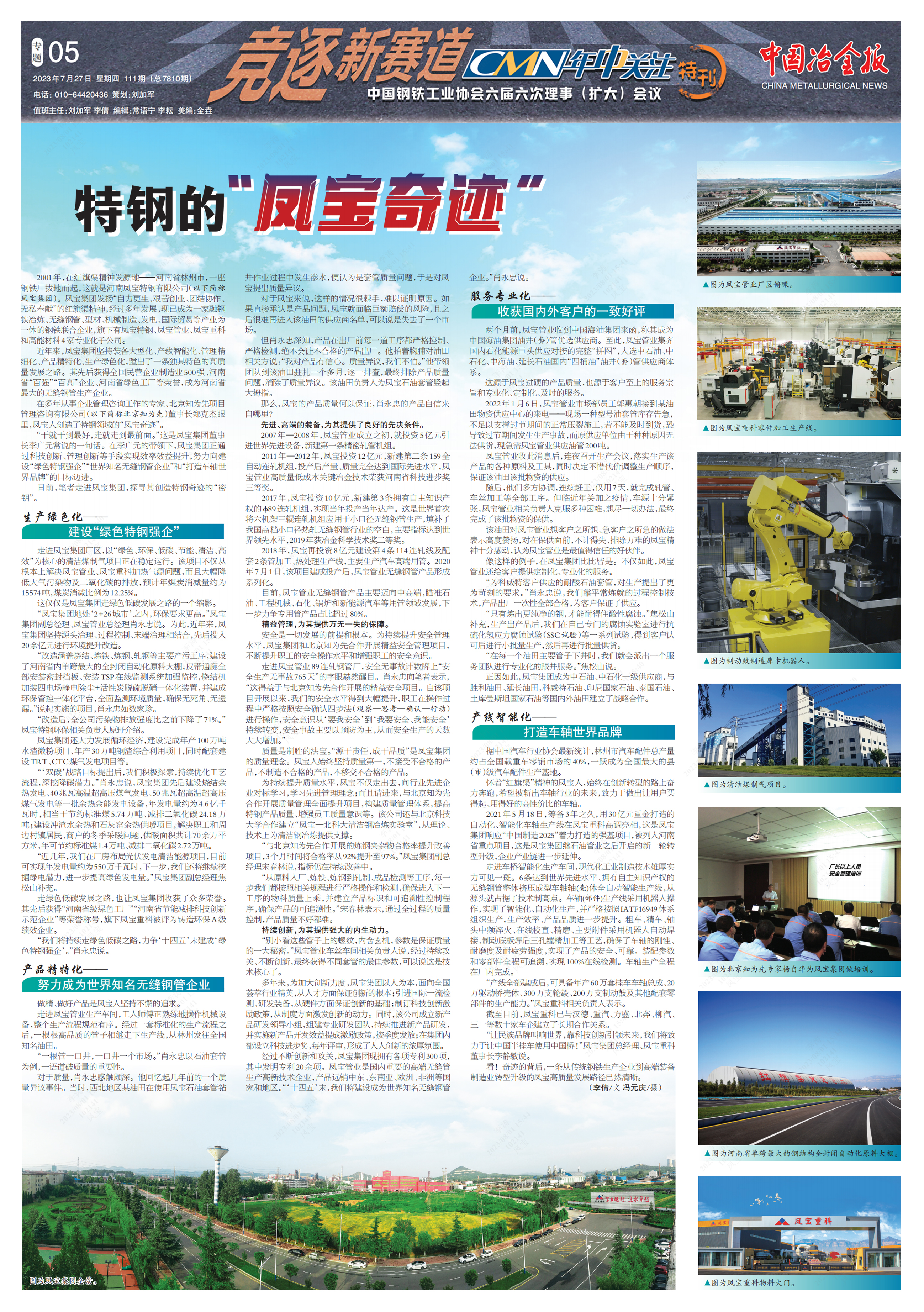 特钢的“乐投在线（中国）奇迹”