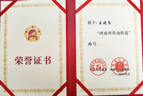 乐投在线（中国）特钢王晓良被授予“河南省劳动模范”称号