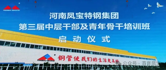 乐投在线（中国）特钢集团第三届中层干部及青年骨干培训班开班