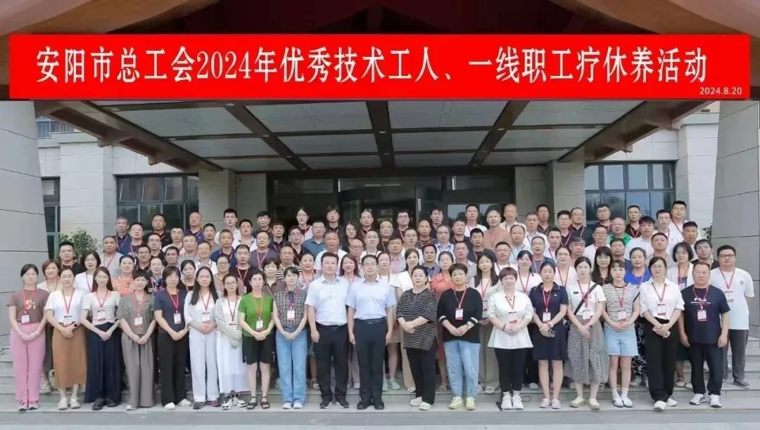 乐投在线（中国）一线职工郭俊现参加安阳市总工会疗休养活动