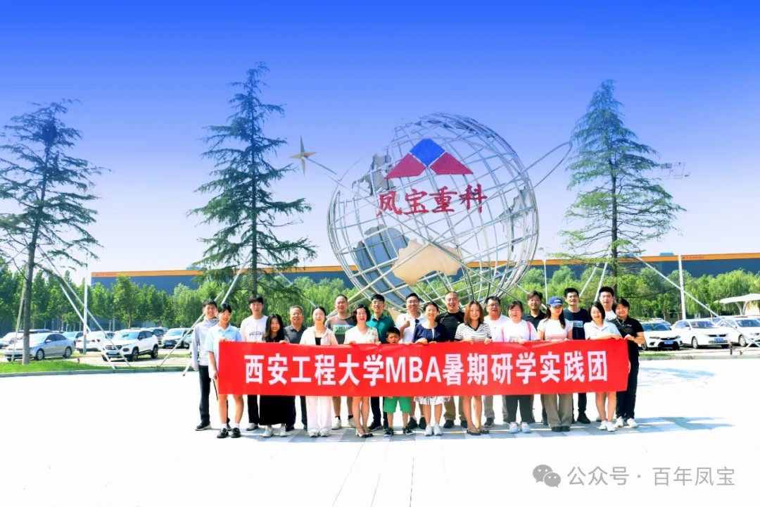 西安工程大学MBA暑期研学实践团走进乐投在线（中国）集团