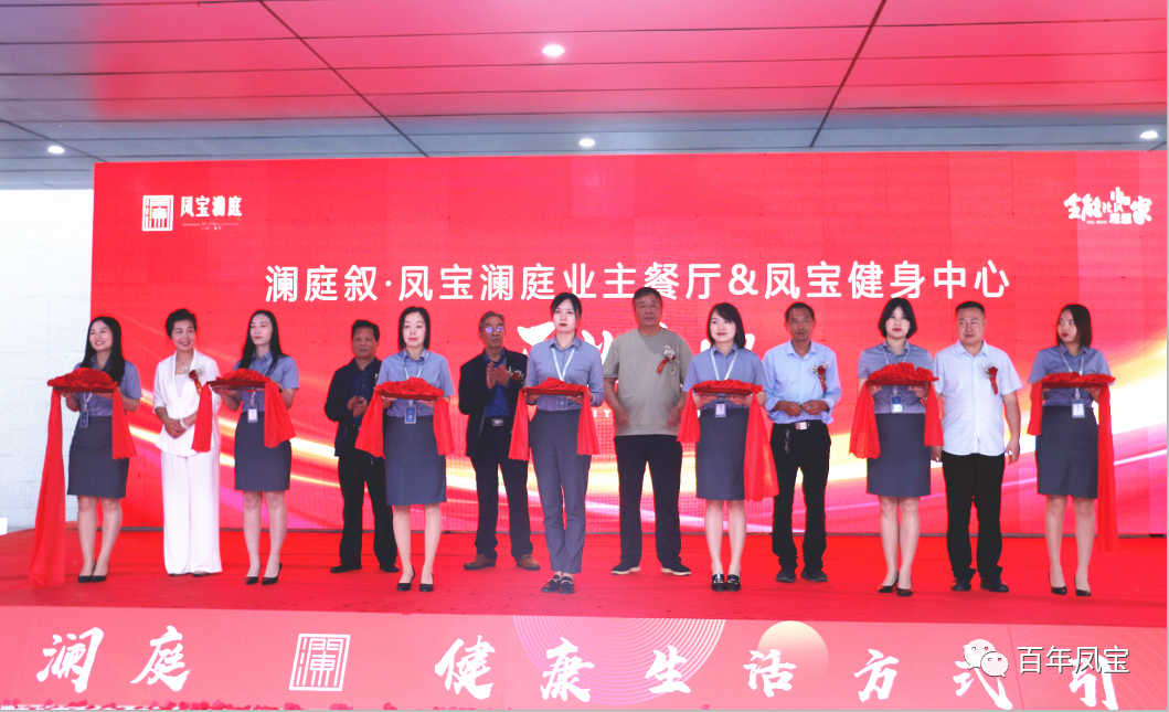 美好，是生活的内核—乐投在线（中国）地产澜庭叙业主餐厅暨乐投在线（中国）健身中心开业啦！