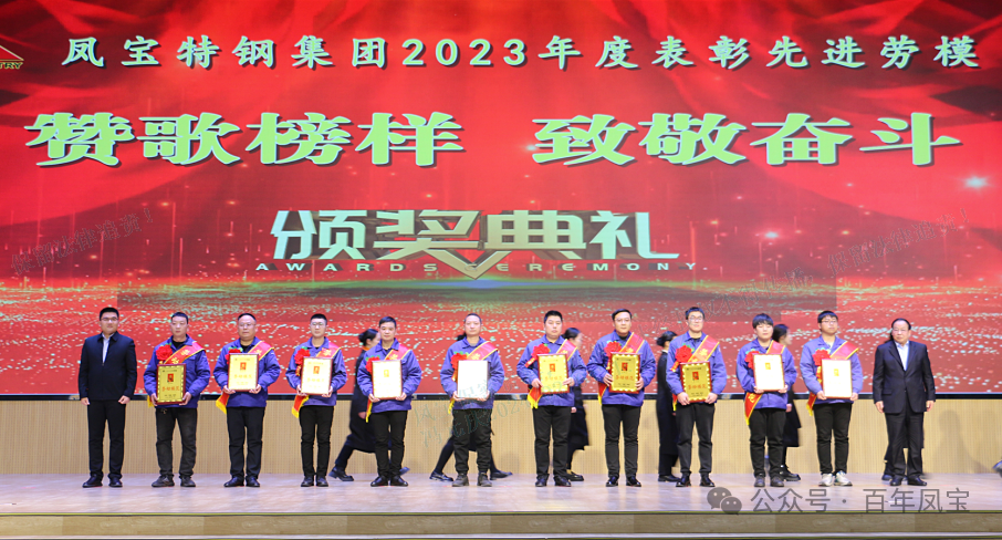 乐投在线（中国）特钢集团隆重举行“赞歌榜样 致敬奋斗”表彰大会