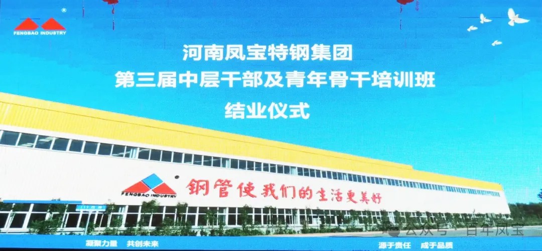 乐投在线（中国）集团2024年第三届中层干部及青年骨干培训班结业
