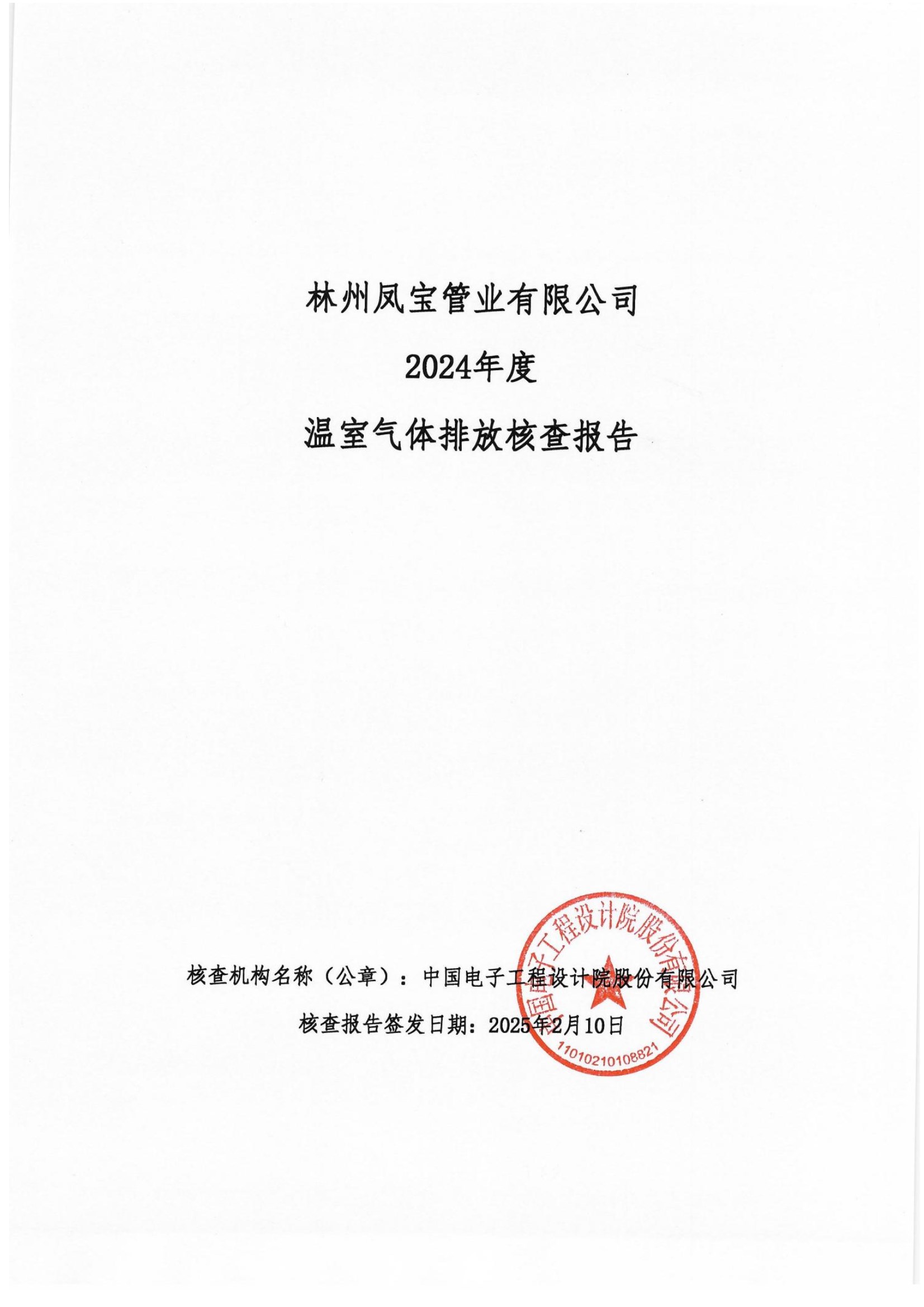 碳核查报告--林州乐投在线（中国）-2025(1) conv 1.jpeg