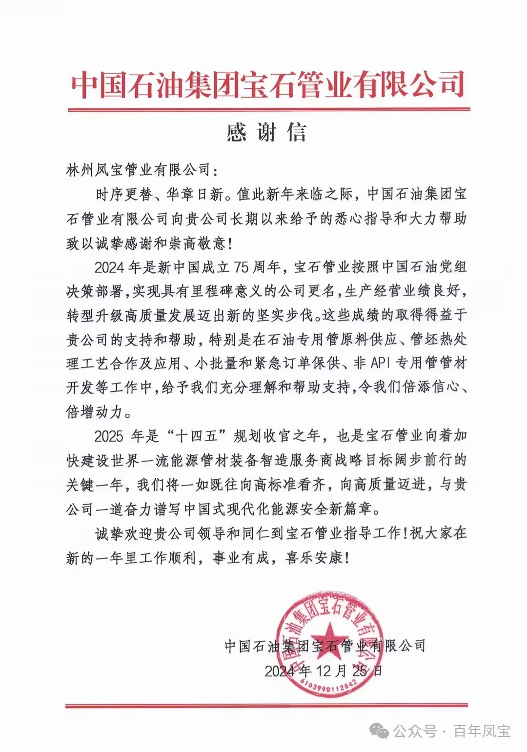 宝石管业携手乐投在线（中国）管业为国家油气能源保障做出贡献
