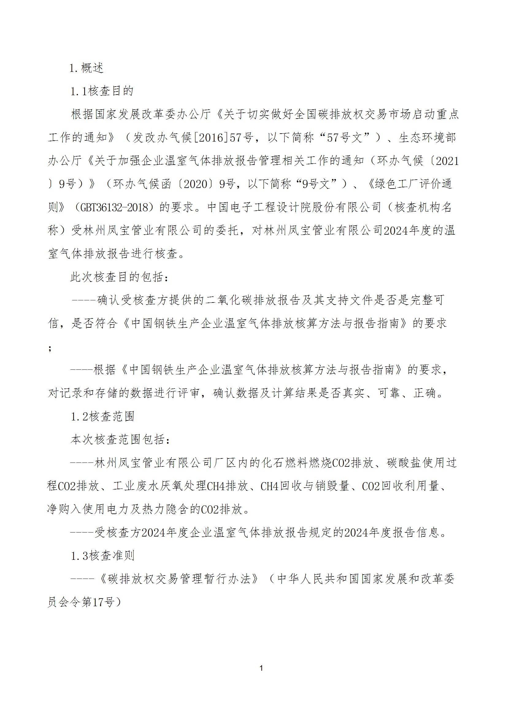 碳核查报告--林州乐投在线（中国）-2025(1) conv 6.jpeg