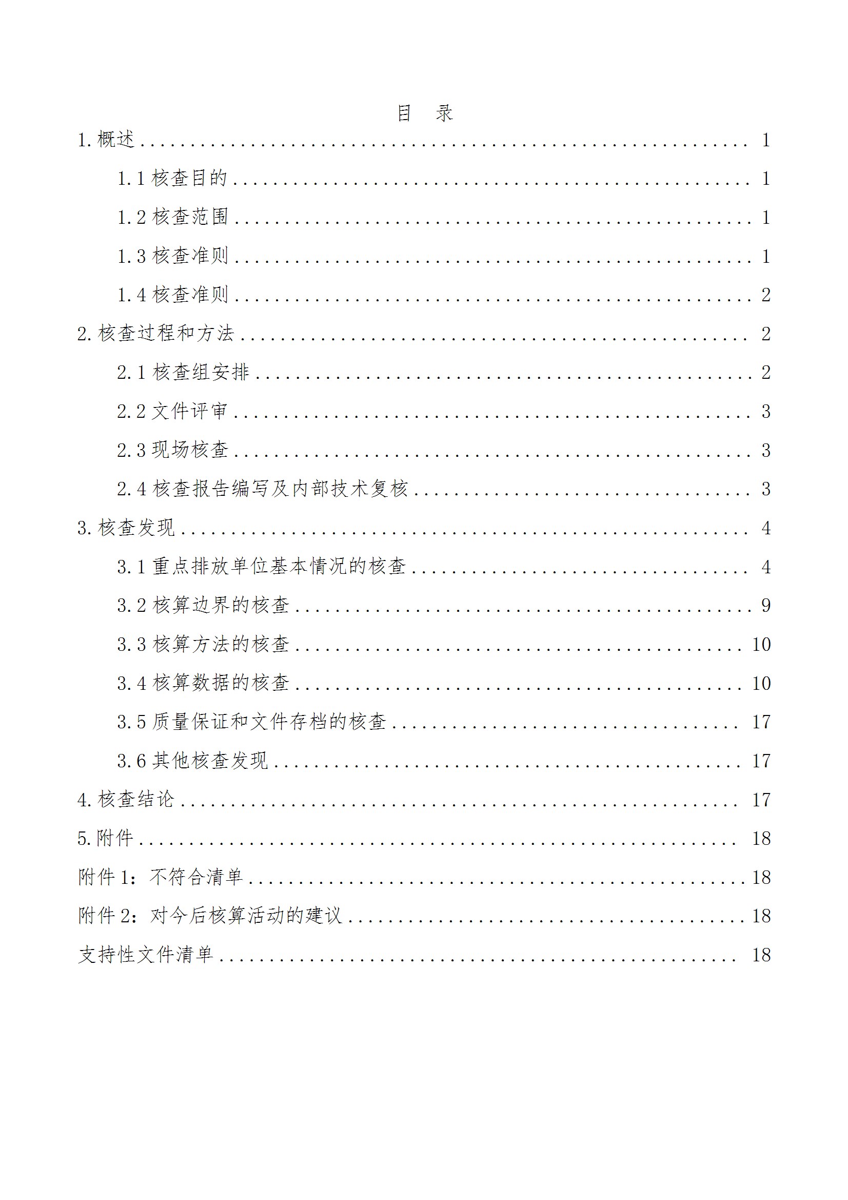 碳核查报告--林州乐投在线（中国）-2025(1) conv 5.jpeg