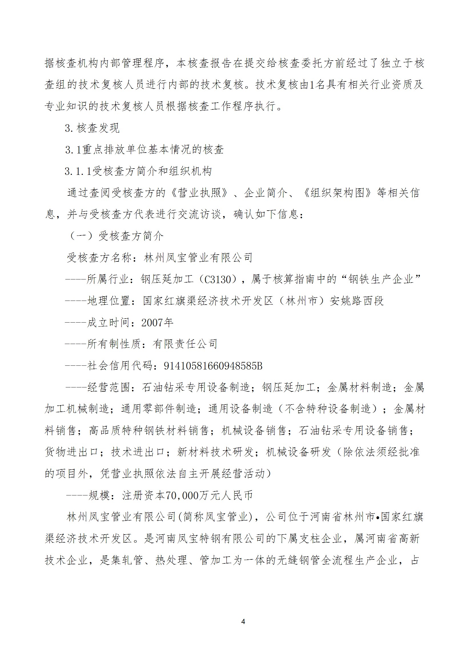 碳核查报告--林州乐投在线（中国）-2025(1) conv 9.jpeg