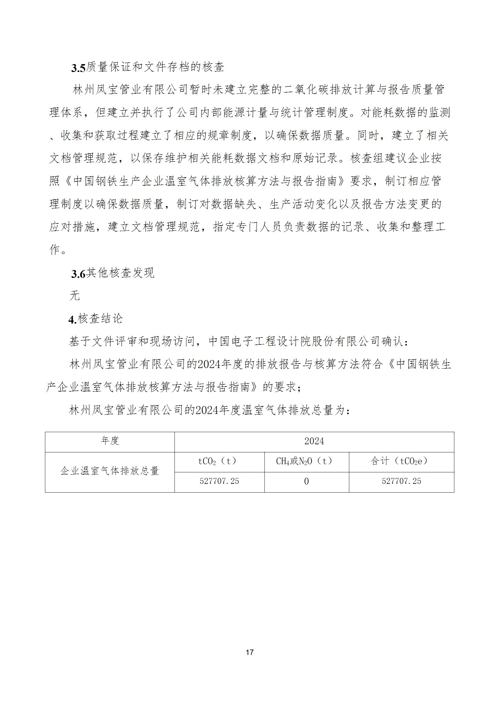碳核查报告--林州乐投在线（中国）-2025(1) conv 22.jpeg