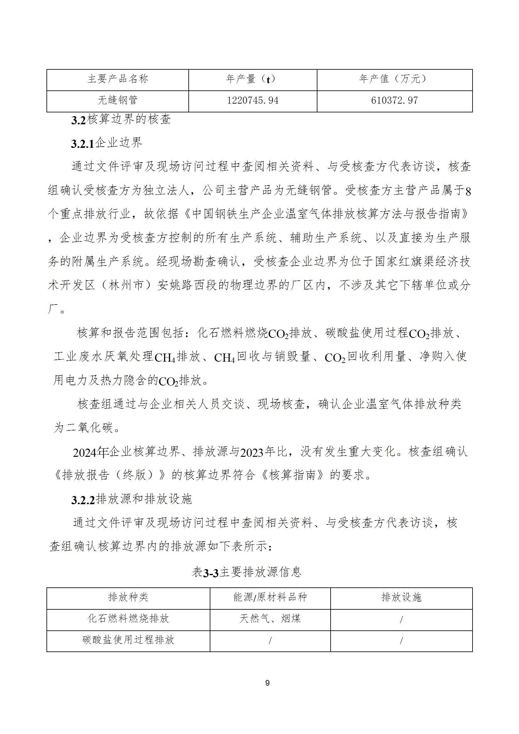 碳核查报告--林州乐投在线（中国）-2025(1) conv 14.jpeg
