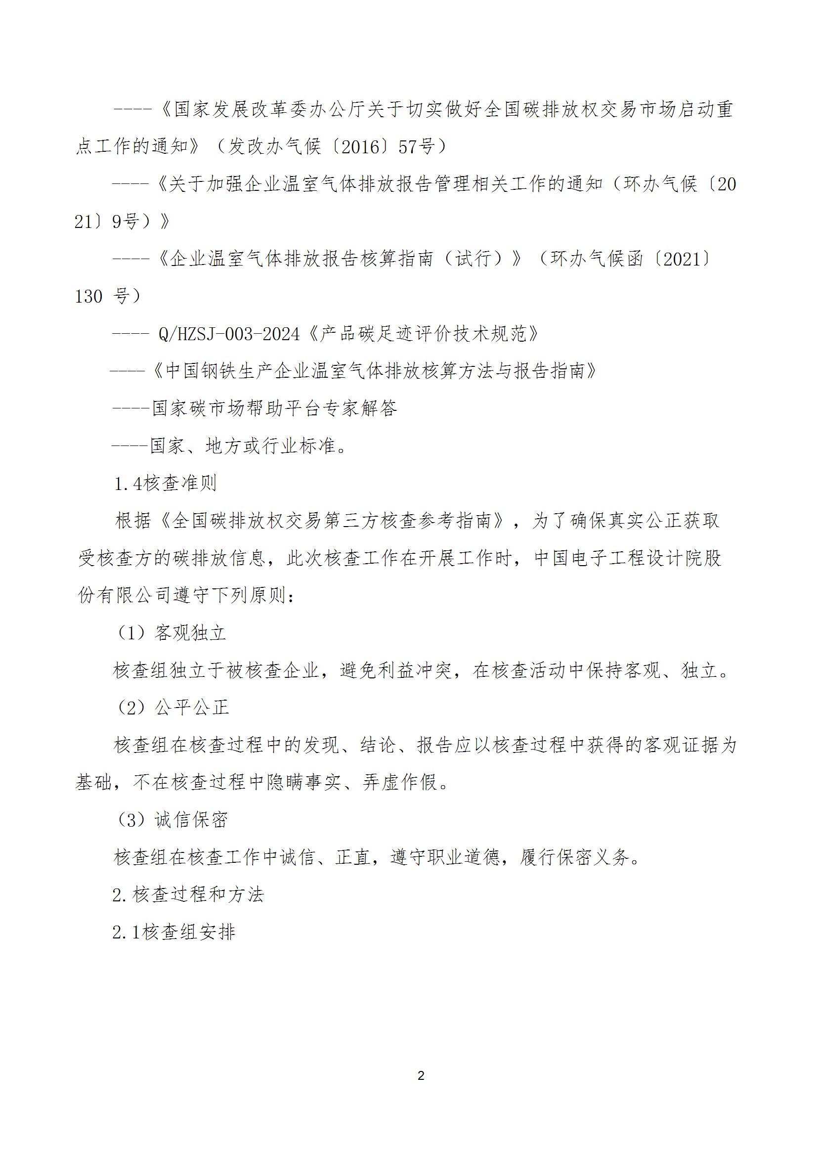 碳核查报告--林州乐投在线（中国）-2025(1) conv 7.jpeg