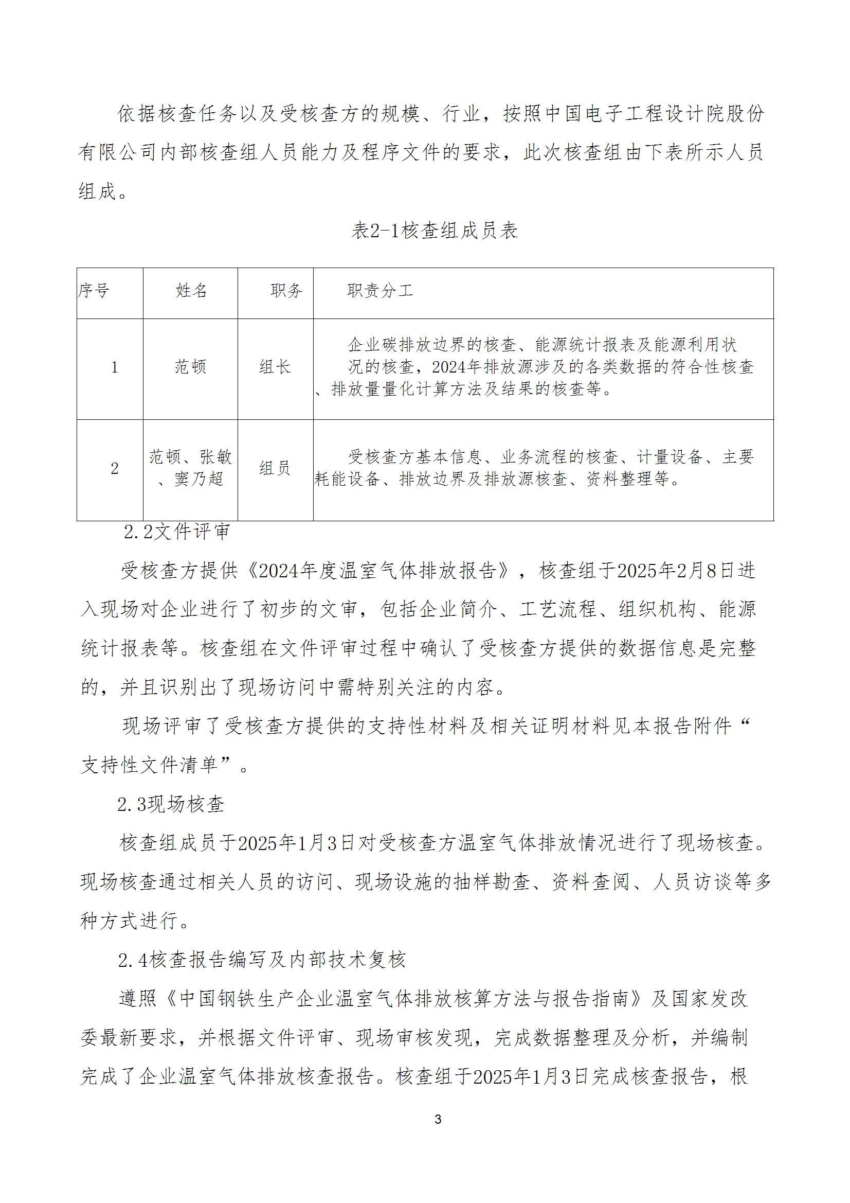 碳核查报告--林州乐投在线（中国）-2025(1) conv 8.jpeg