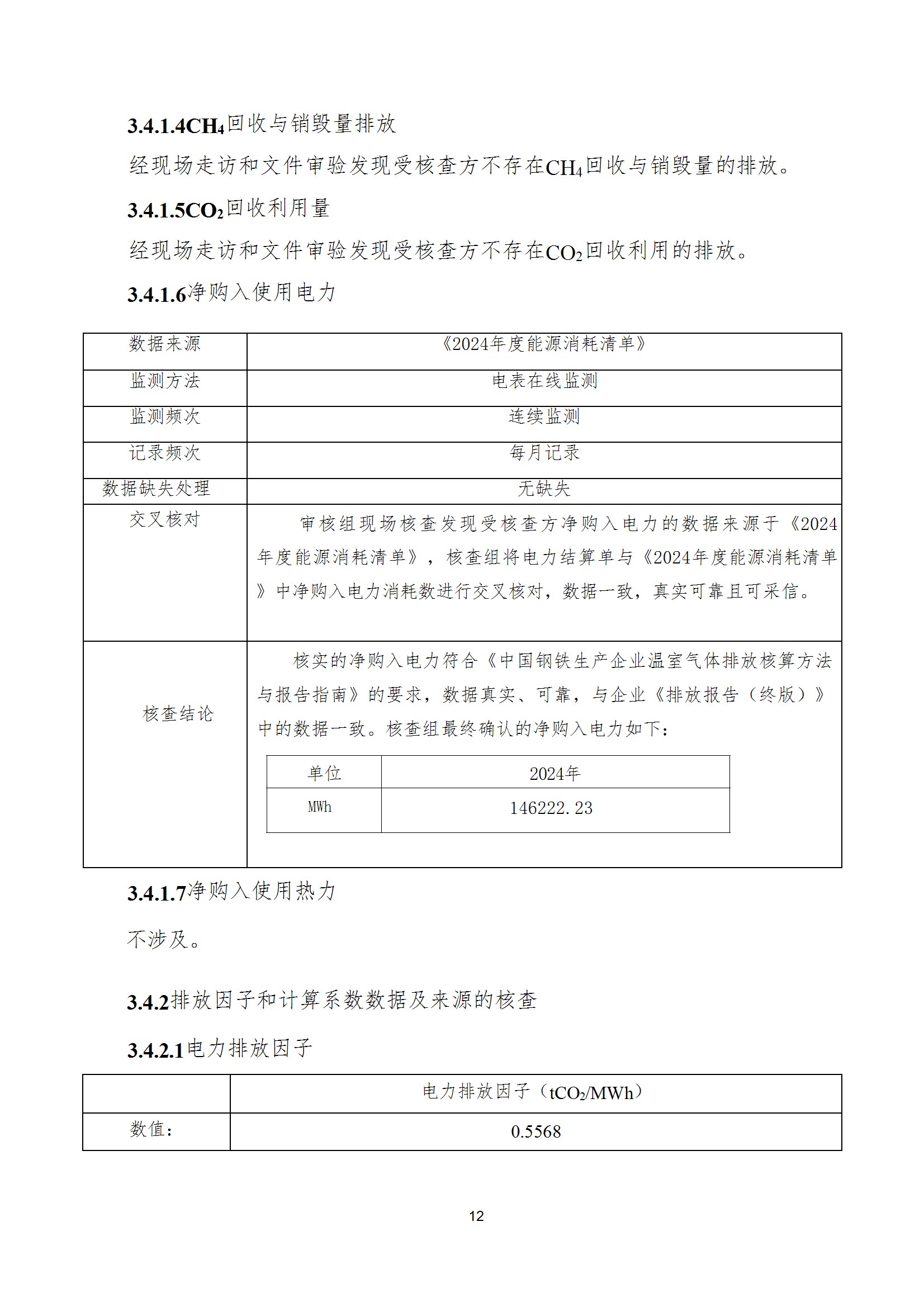 碳核查报告--林州乐投在线（中国）-2025(1) conv 17.jpeg
