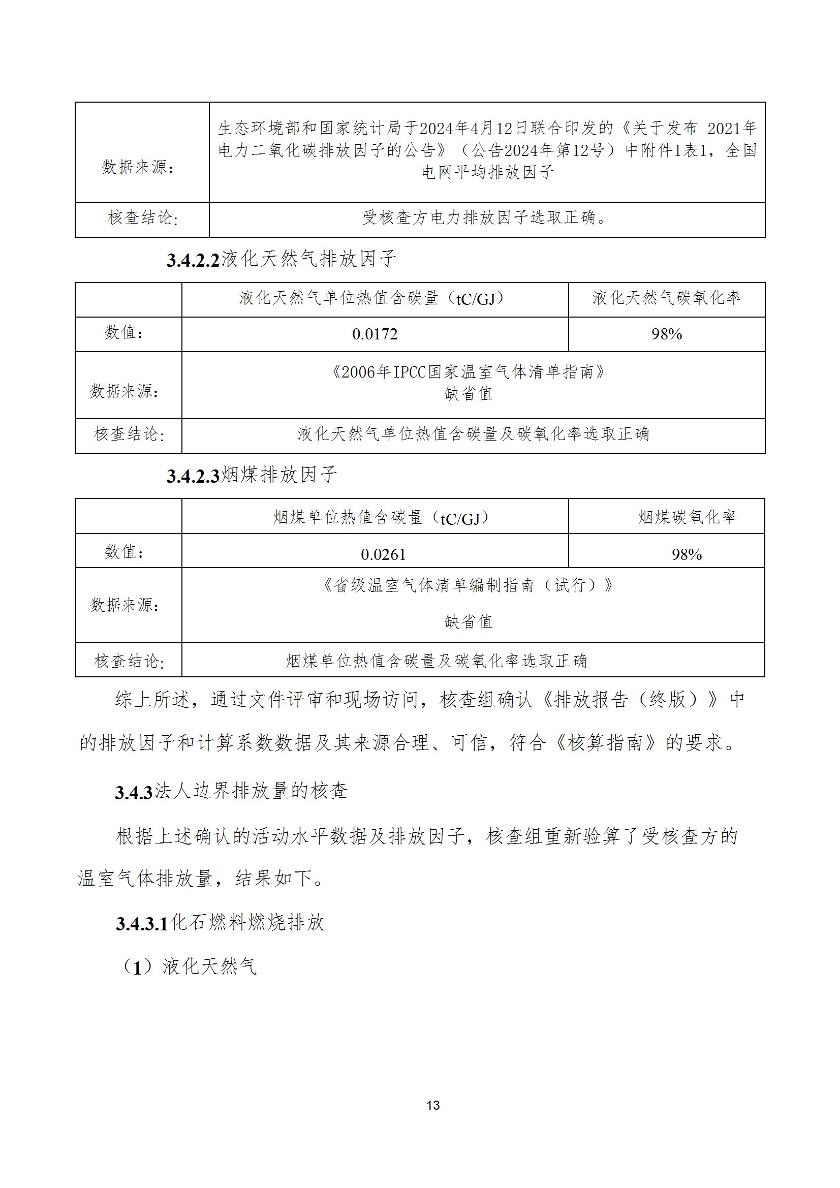 碳核查报告--林州乐投在线（中国）-2025(1) conv 18.jpeg